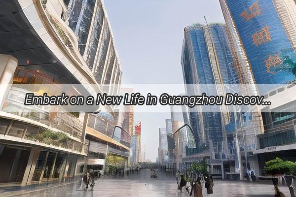 Embark on a New Life in Guangzhou Discover the Easy Guide to Residency for Brides